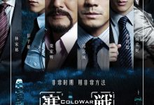 寒战 寒戰 (2012)