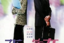 孤男寡女 (2000)