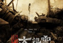 唐山大地震 (2010)