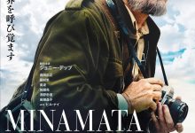 水俣病 Minamata (2020)