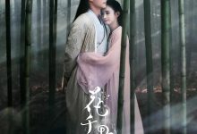 花千骨 (2015)