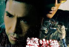 导火线 導火綫 (2007)
