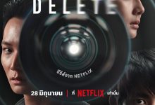 永久删除 Delete (2023)