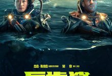巨齿鲨2：深渊 Meg 2: The Trench (2023)