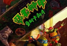 忍者神龟：变种大乱斗 Teenage Mutant Ninja Turtles: Mutant Mayhem‎ (2023)