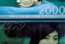 情迷步话机 동감 (2000)