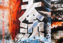 日本沉没 日本沈没 (1973)