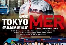 TOKYO MER～移动的急救室～电影版 劇場版TOKYO MER～走る緊急救命室～ (2023)