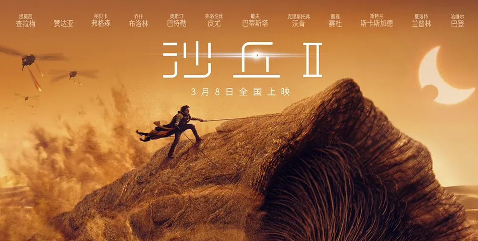 沙丘2 Dune: Part Two (2024)