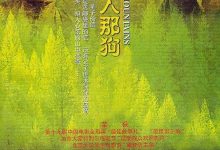 那山那人那狗 (1999)