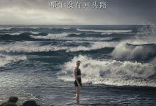 泳者之心 Young Woman and the Sea (2024)