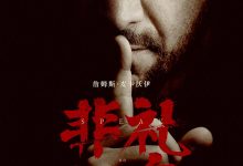 非礼勿言 Speak No Evil (2024)