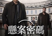 悬案密码2：野鸡杀手 Fasandræberne (2014)